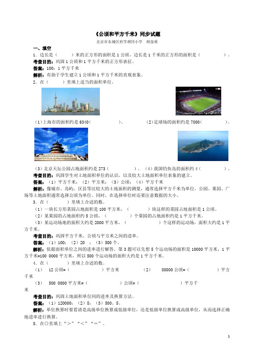 人教版四年级数学上册《公顷和平方千米》同步试题(含答案)