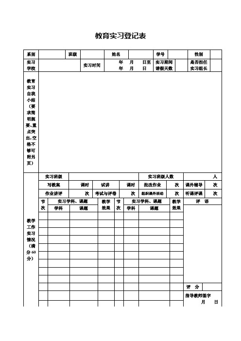 实习登记表