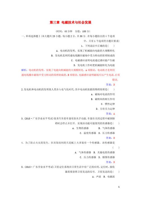 高中物理第三章电磁技术与社会发展章末质量评估检测粤教版选修1_1