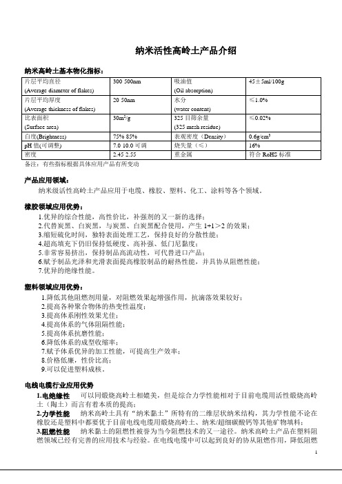 纳米活性高岭土产品介绍