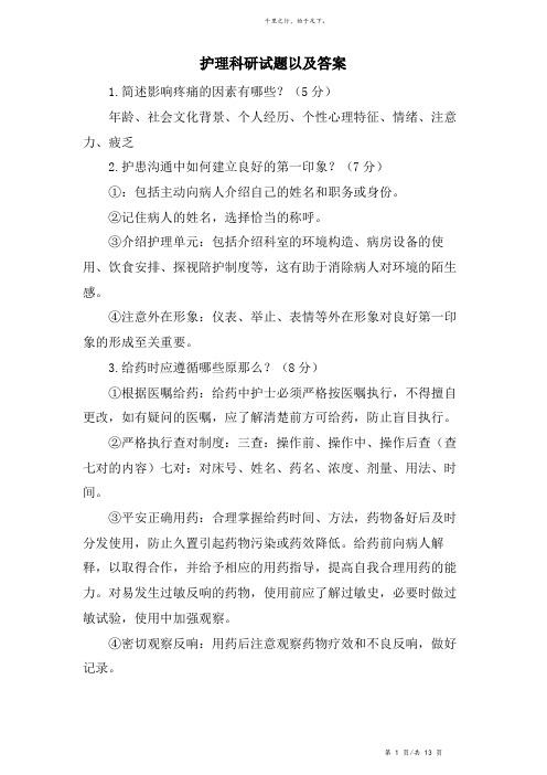 护理科研试题以及答案