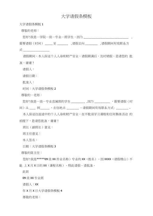 大学请假条模板