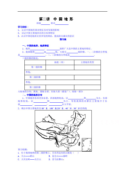 山东省高密市高三地理一轮复习学案：中国地形