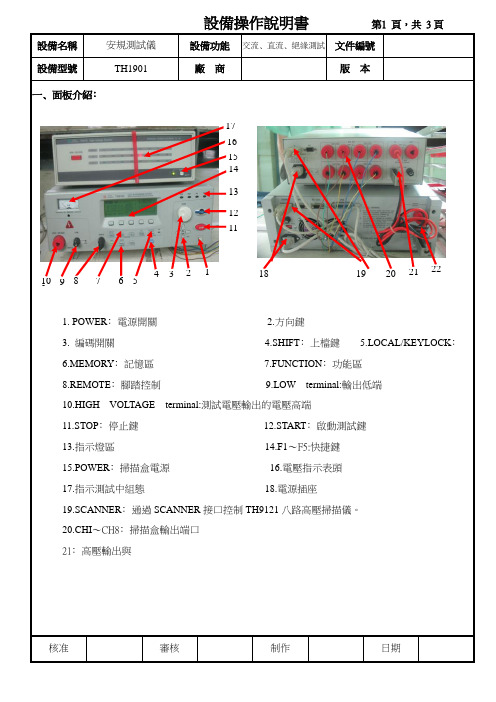 安规测试操作说明书