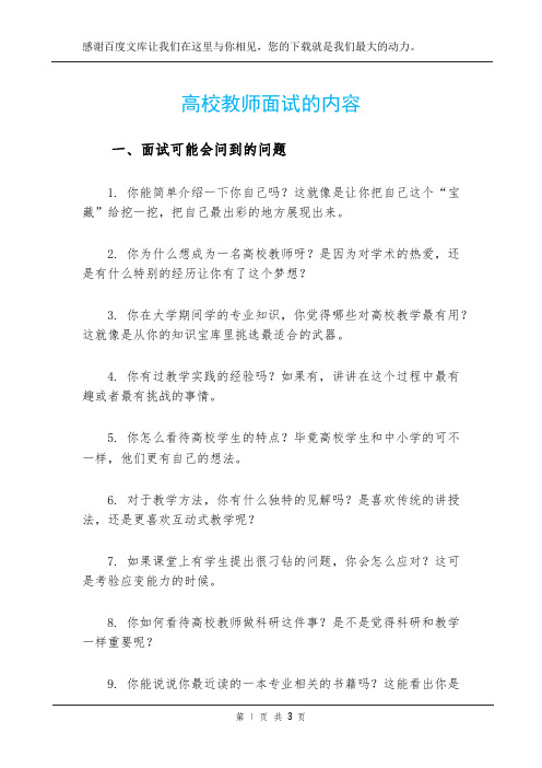 高校教师面试的内容