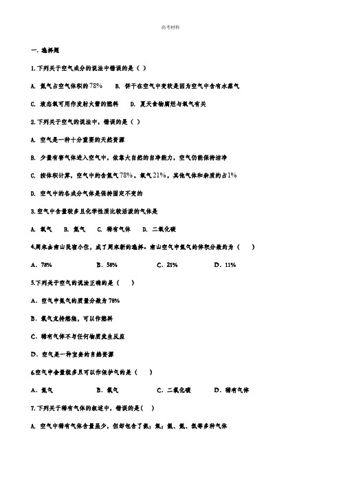 2024年中考化学重点知识二轮练习 空气(含答案)
