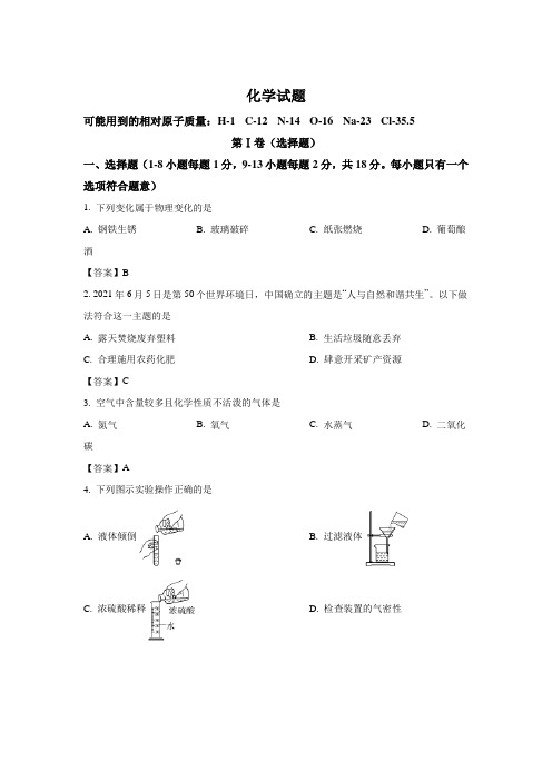 最新整理青海省西宁市城区2021年中考化学试卷和参考答案详细解析完整版