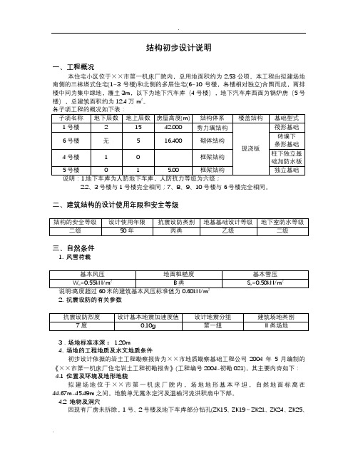 结构初步设计说明书(图样)