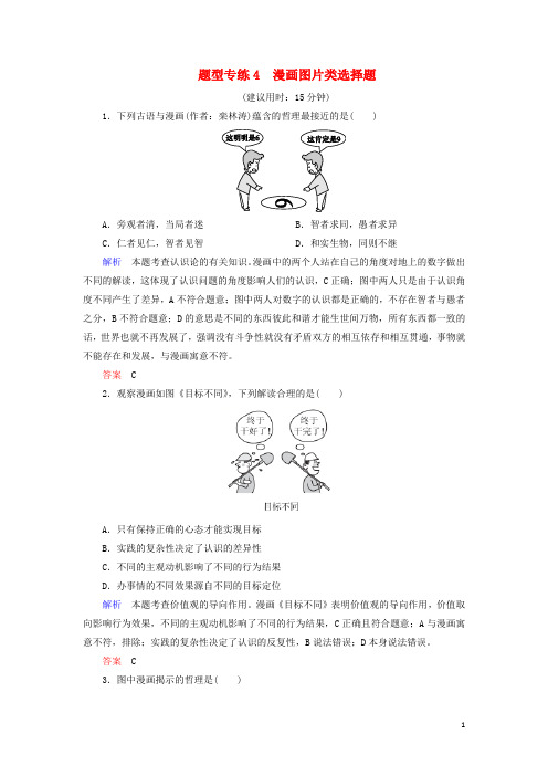 2020高考政治二轮复习题型专练4漫画图片类选择题(含解析)