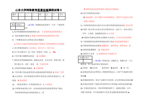 《药事法规卷》1模拟题答案 (1)