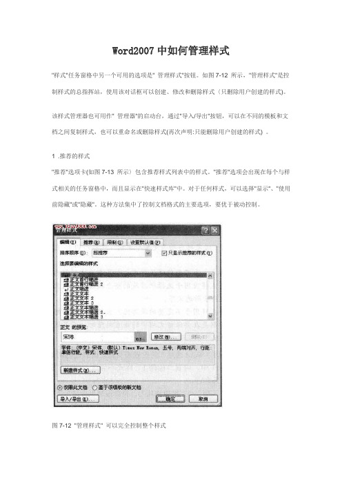 Word2007中如何管理样式