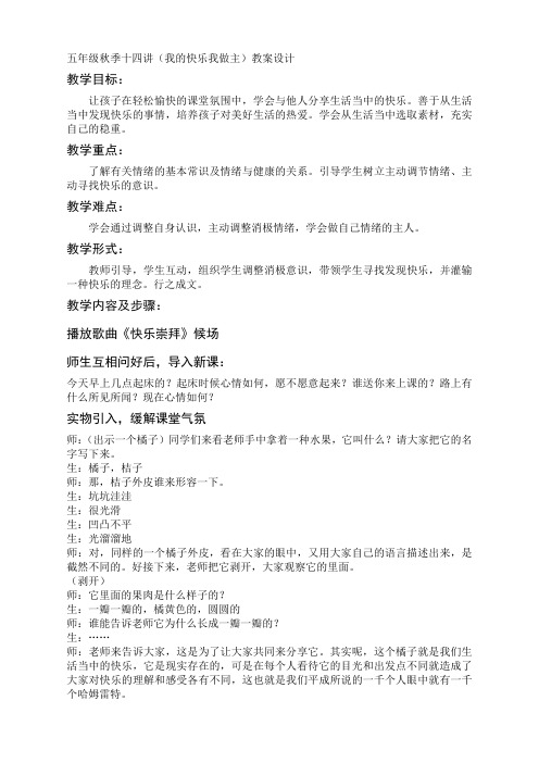 东方作文五年级第十四讲标准化教案(刘飞)(2)