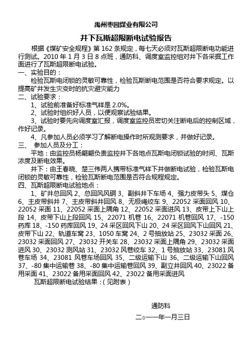 1.3断电实验报告