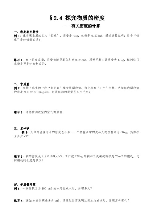 密度的计算(一)