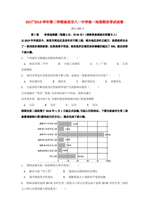 高一地理下学期期末考试试题(18)