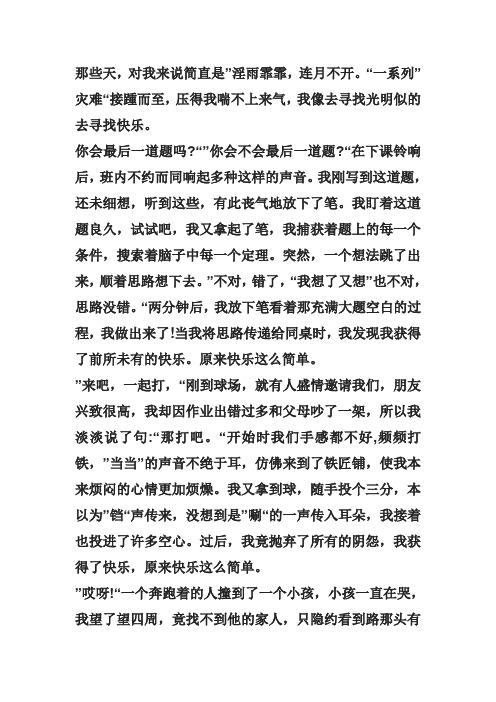 原来这么简单作文600字初二