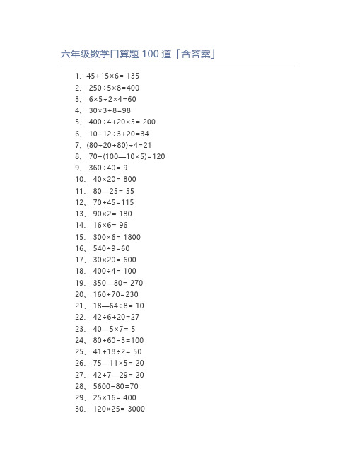 六年级数学口算题100道「含答案」