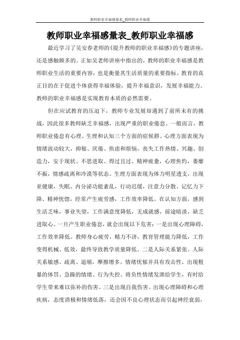 教师职业幸福感量表_教师职业幸福感