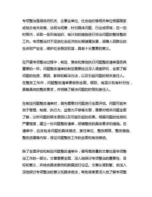 关于专项整治的问题整改清单