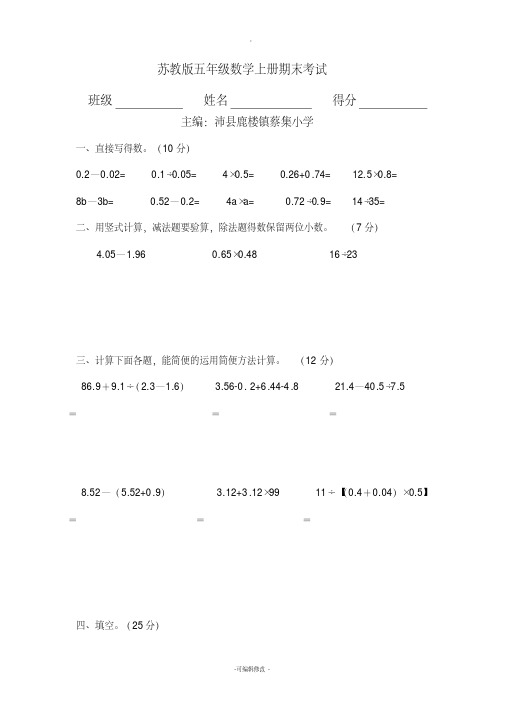 苏教版五年级数学上册期末考试卷