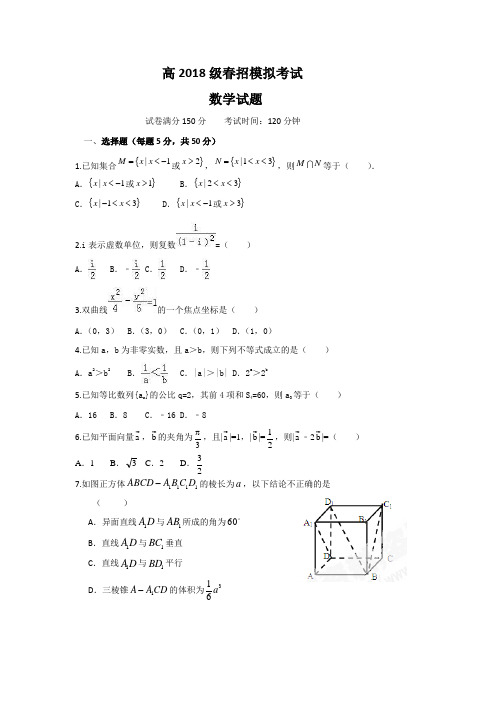 高2018级春招数学考试试题