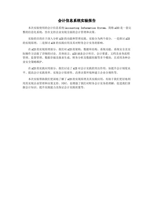 会计信息系统实验报告