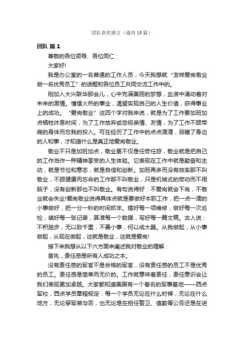 团队获奖感言(通用19篇)