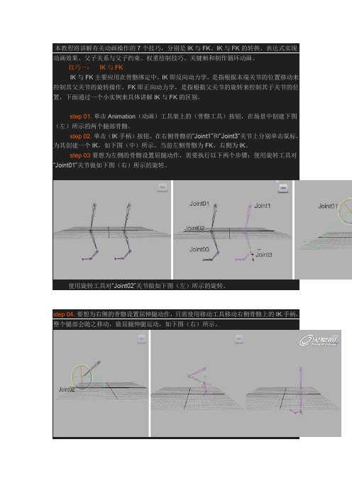 掌握maya动画的七个技巧