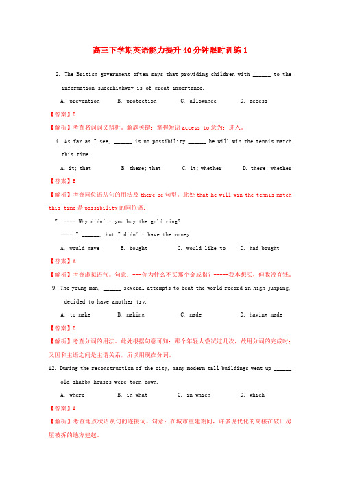 高考英语能力提升40分钟限时训练1