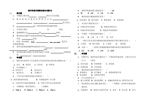 城市轨道交通概论综合含答案3