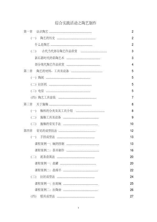 小学校本课程教材：陶艺制作[2020年最新]