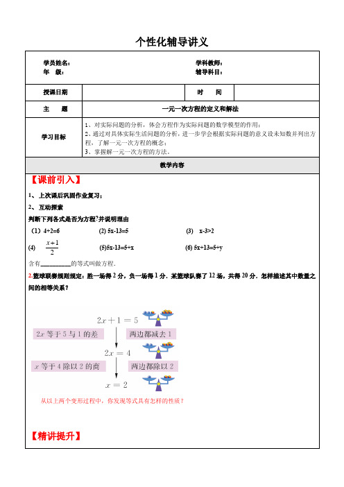 第4章 一元一次方程——一元一次方程的定义和解法 讲义苏科版版数学七年级上册