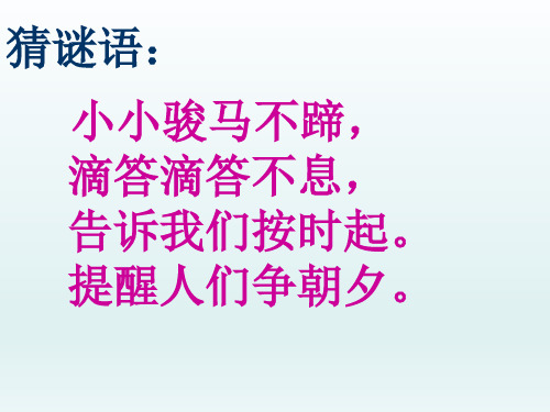 人教版三年级数学上册《时分秒的认识》ppt课件