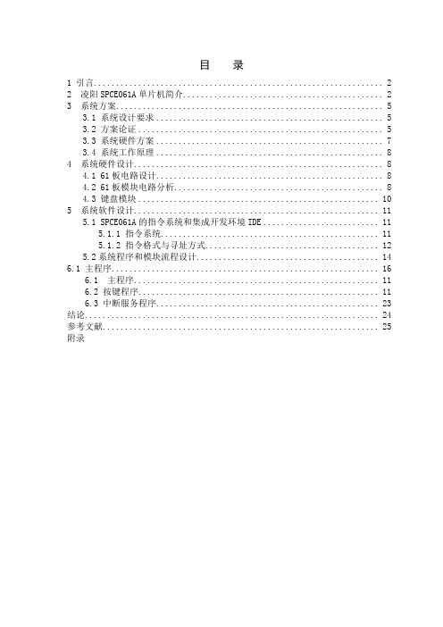 公交车报站系统