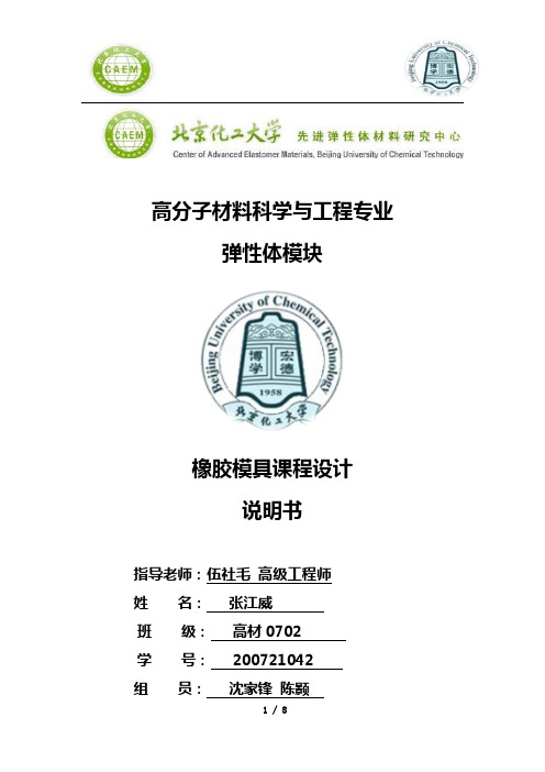 橡胶模具课程设计任务书(pdf 8页)