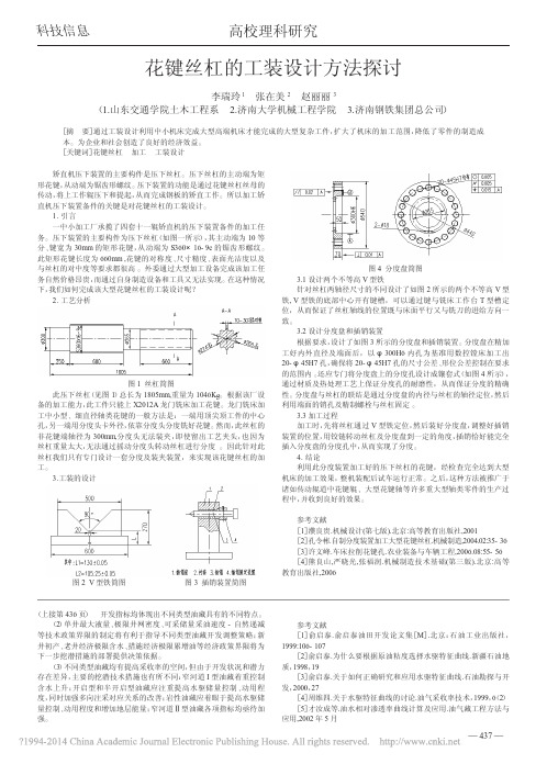 花键丝杠的工装设计方法探讨