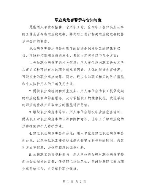 职业病危害警示与告知制度