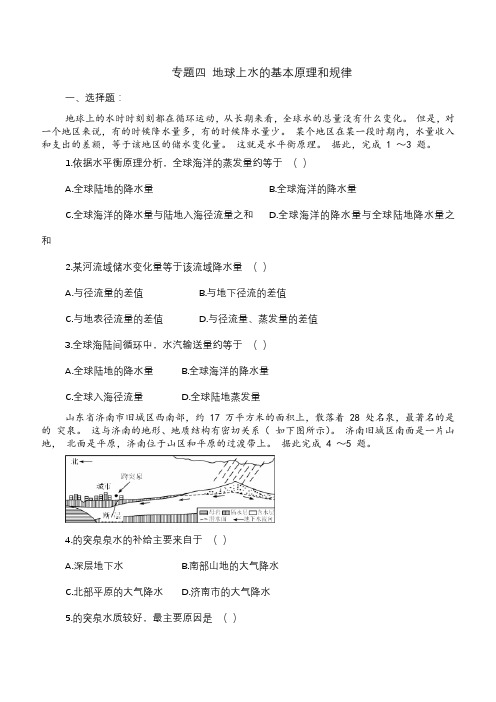 2020届高考地理专题训练(四)地球上水(基本原理和规律)(含答案)