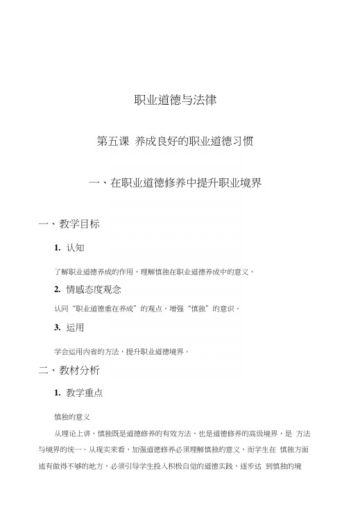 第五课养成良好的职业道德习惯(教案).docx