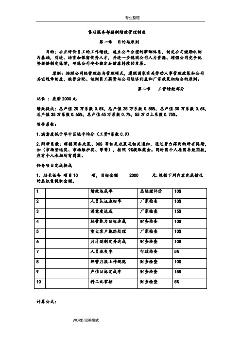 汽车4S店售后薪酬标准