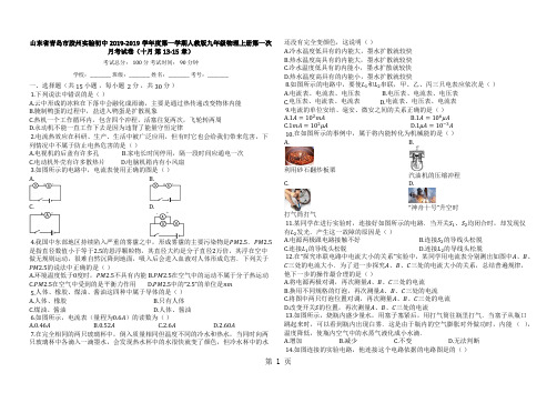 山东省青岛市胶州实验初中度第一学期人教版九年级物理上册第一次月考试卷(十月_第1315章)