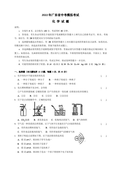 2022年广东省中考化学模拟试卷(含答案)