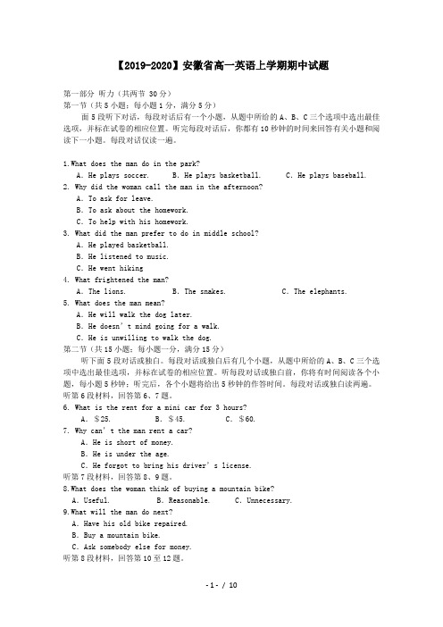 【2019-2020】安徽省高一英语上学期期中试题