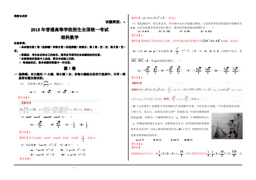 2015年高考真题(理科数学(新课标1卷)答案解析