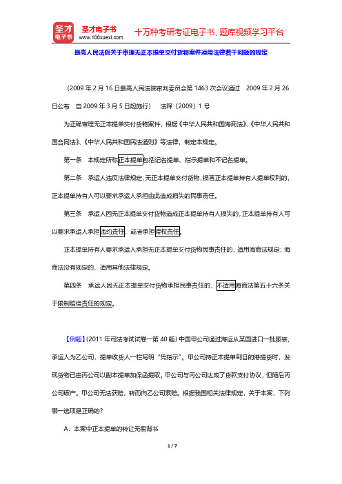 国家司法考试《国际法·国际私法·国际经济法·司法制度和法律职业道德》法律法规汇编 最高人民法院关于审