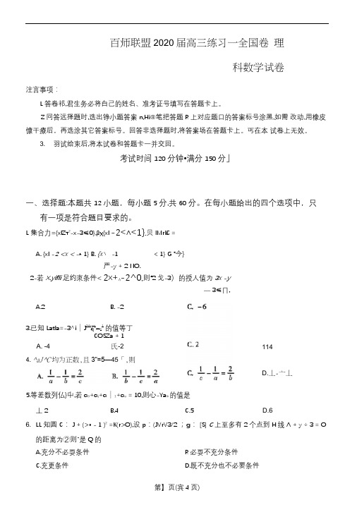 2020年全国高考理科数学模拟练习卷(含答案和解析)(百师联盟2020届高三练习题(一)全国II卷)