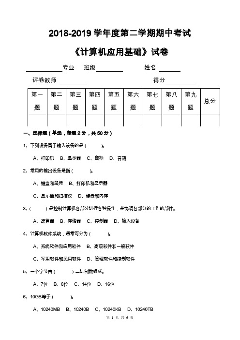 计算机应用基础期中考试试卷