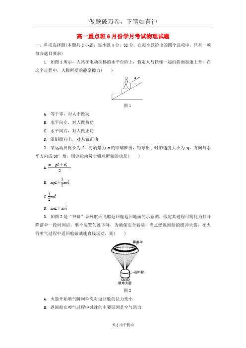 陕西省黄陵中学2017_2018学年高一物理6月月考试题重点班-含答案 师生通用