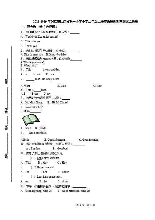 2018-2019年铜仁市德江县第一小学小学三年级上册英语模拟期末测试无答案