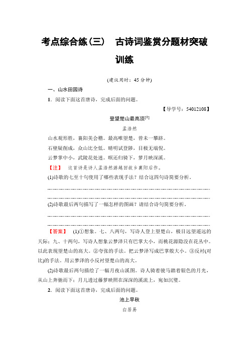 语文大一轮复习考点综合练3 古诗词鉴赏分题材突破训练 Word版含答案.doc